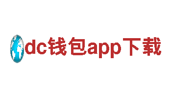 dc钱包app下载-环保有限公司